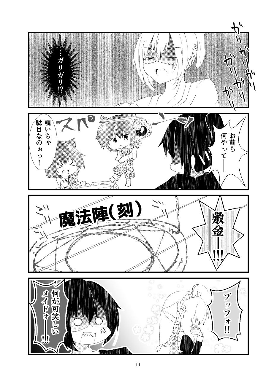 異世界帰りと猫5匹 サンプル10ページ目