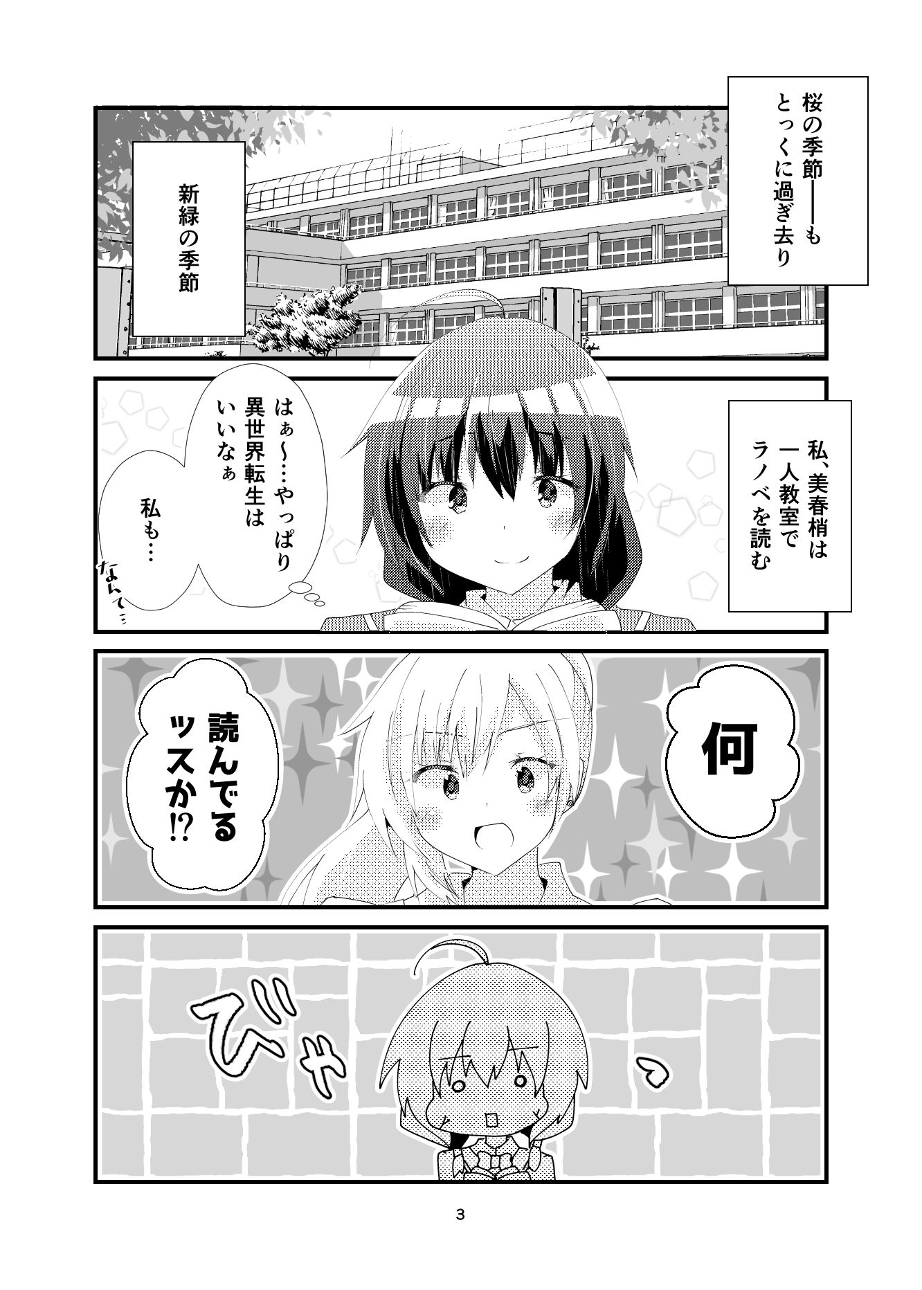 我ら残響の四重奏〜放課後中二病クラブ〜 サンプル1ページ目