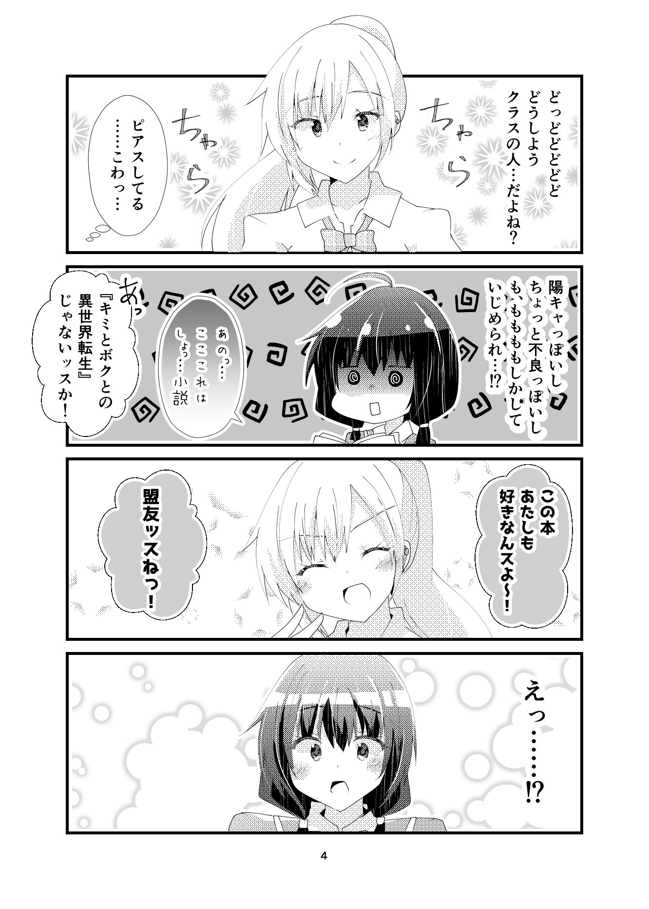 我ら残響の四重奏〜放課後中二病クラブ〜 サンプル2ページ目