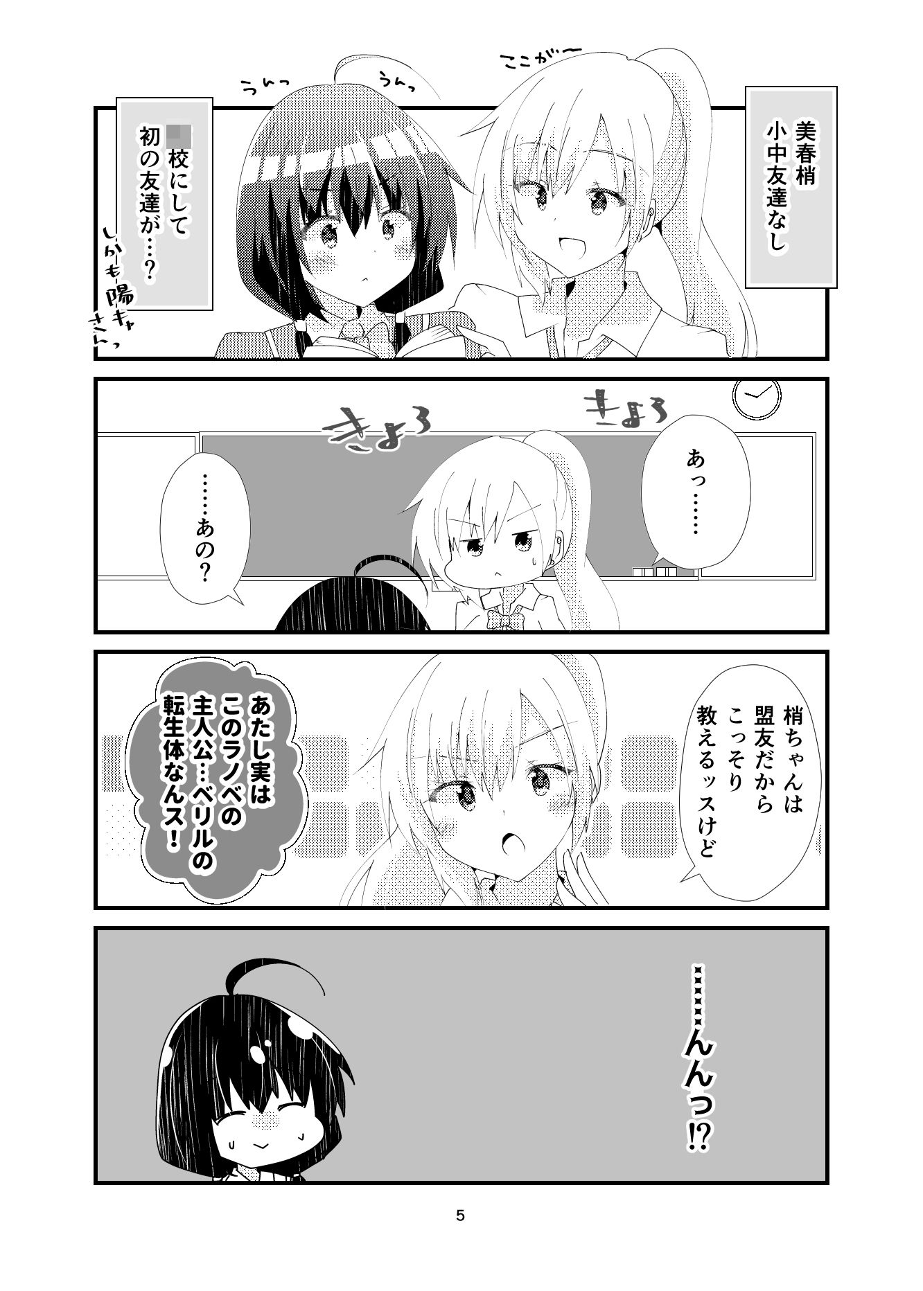 我ら残響の四重奏〜放課後中二病クラブ〜 サンプル3ページ目