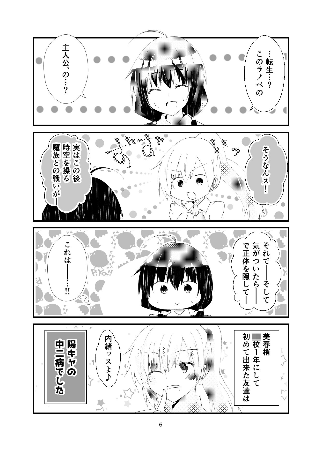 我ら残響の四重奏〜放課後中二病クラブ〜 サンプル4ページ目