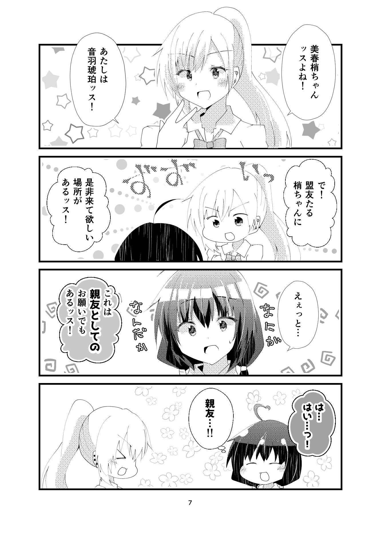 我ら残響の四重奏〜放課後中二病クラブ〜 サンプル5ページ目