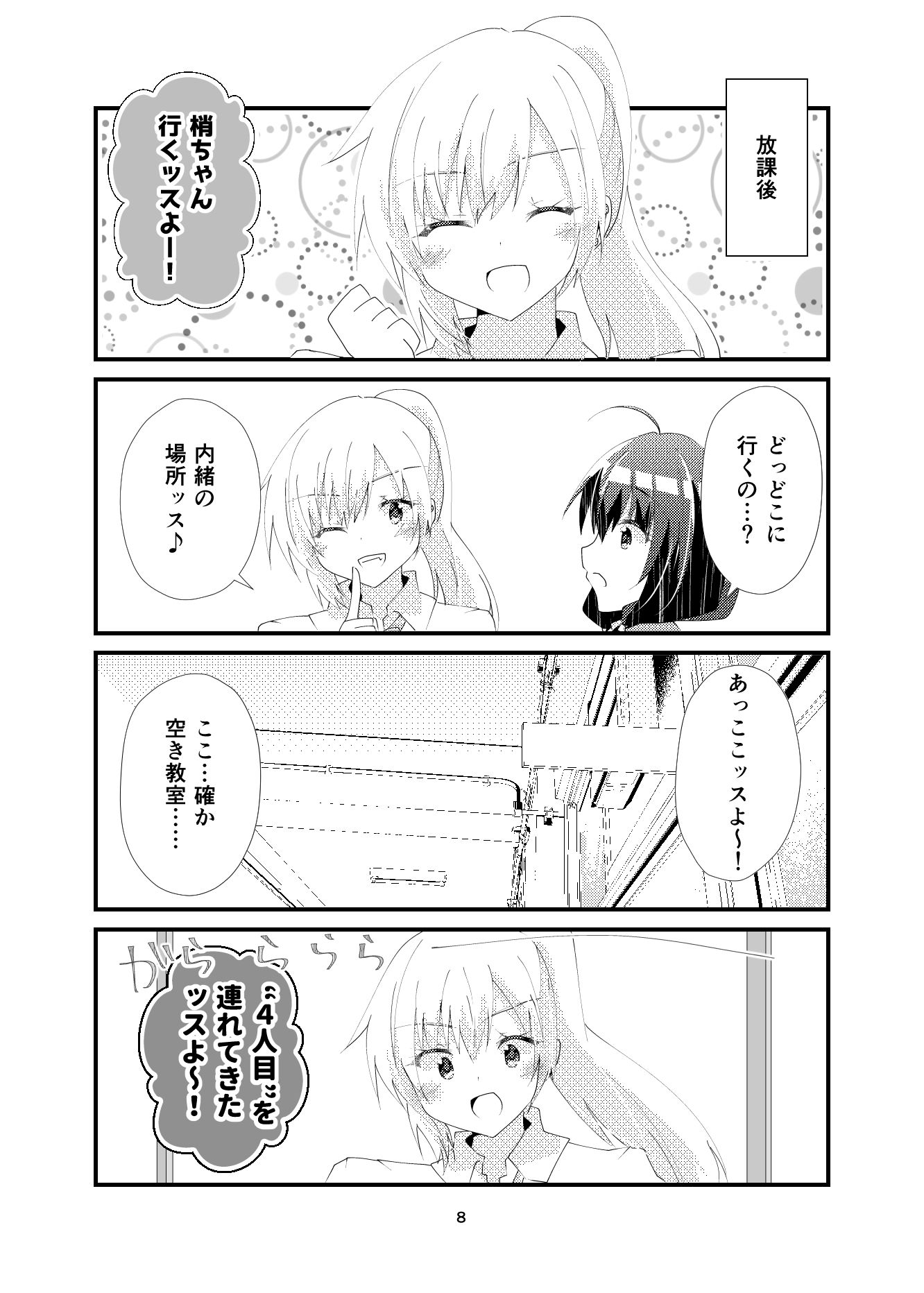 我ら残響の四重奏〜放課後中二病クラブ〜 サンプル6ページ目