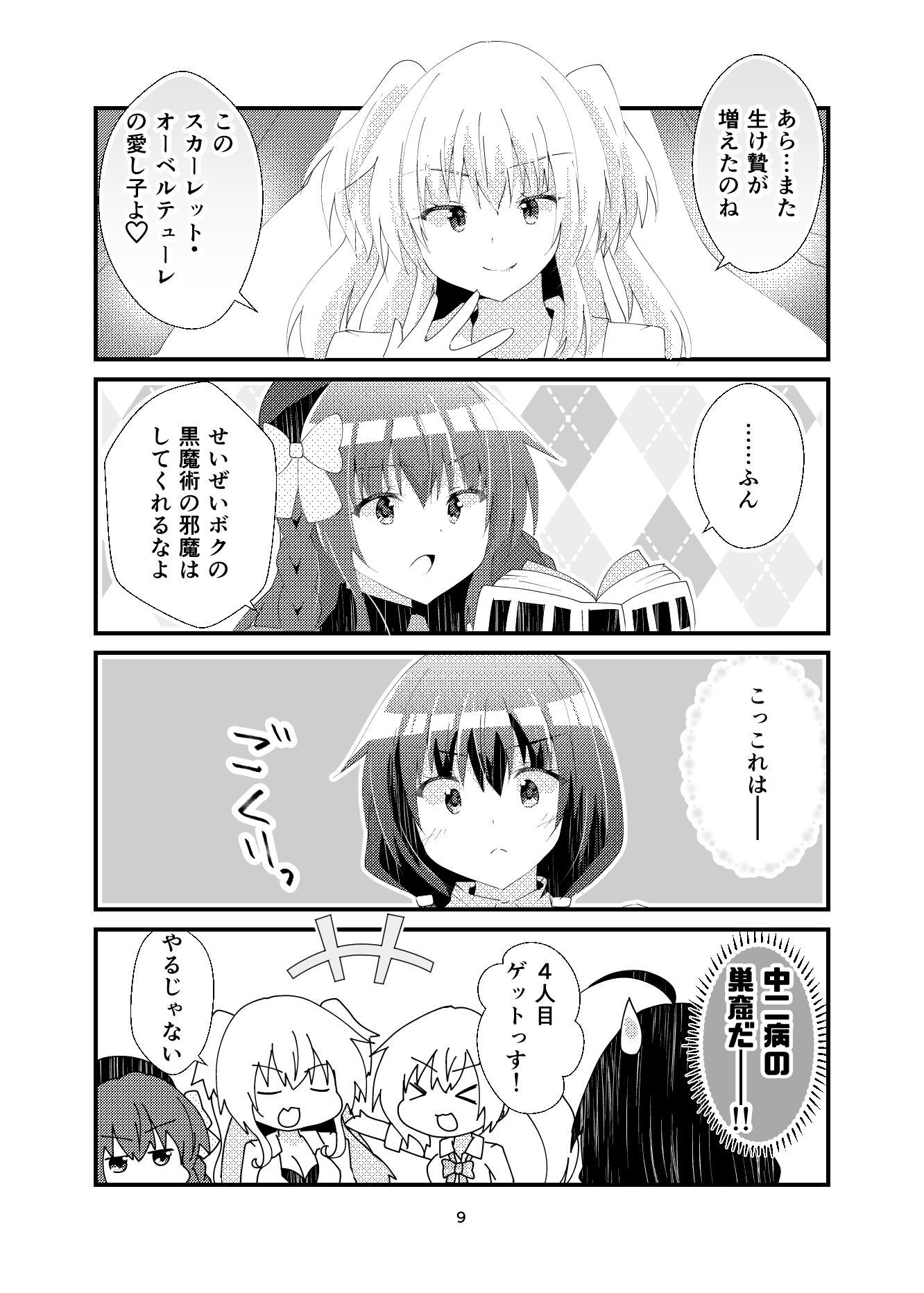 我ら残響の四重奏〜放課後中二病クラブ〜 サンプル7ページ目