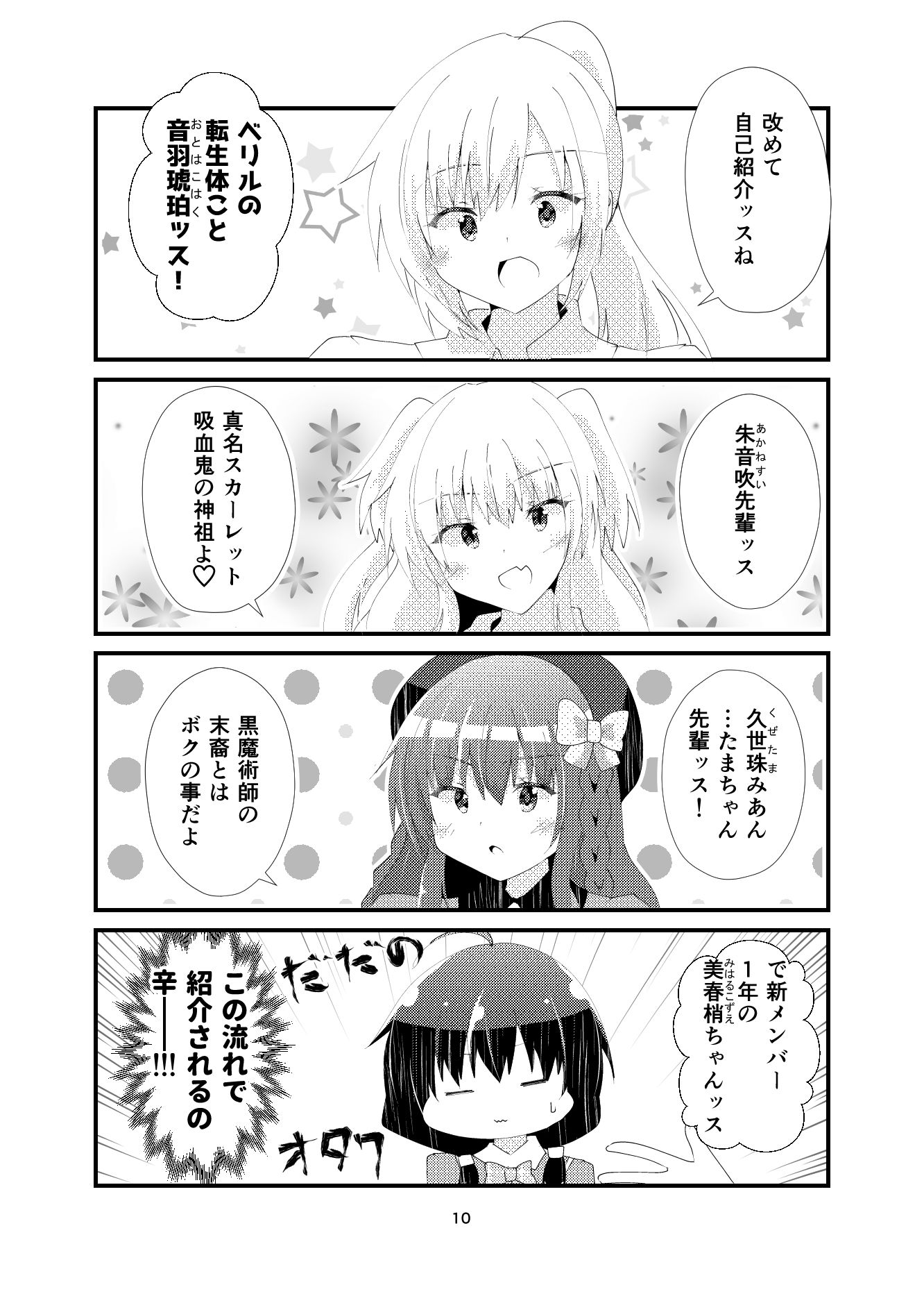 我ら残響の四重奏〜放課後中二病クラブ〜 サンプル8ページ目