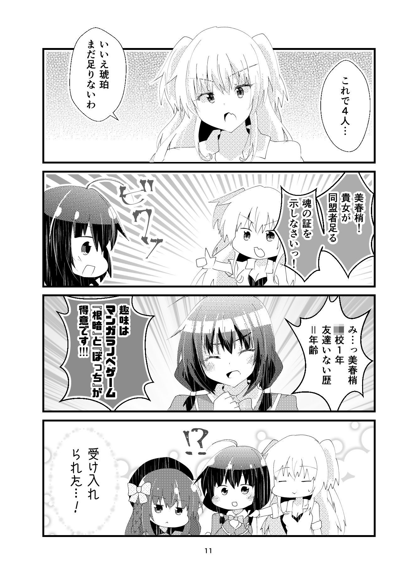 我ら残響の四重奏〜放課後中二病クラブ〜 サンプル9ページ目