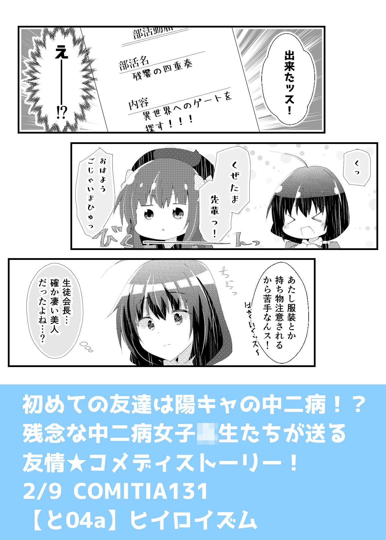 我ら残響の四重奏〜放課後中二病クラブ〜 サンプル10ページ目