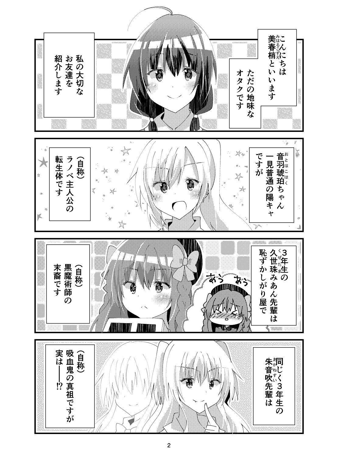 我ら残響の四重奏〜放課後中二病クラブ〜2 サンプル2ページ目