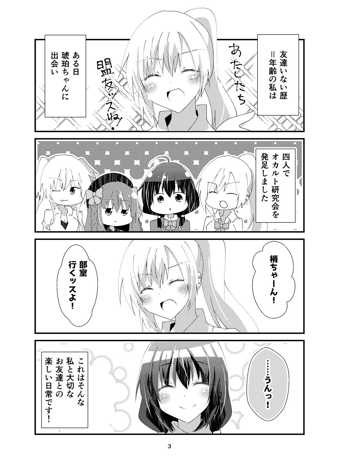我ら残響の四重奏〜放課後中二病クラブ〜2 サンプル3ページ目