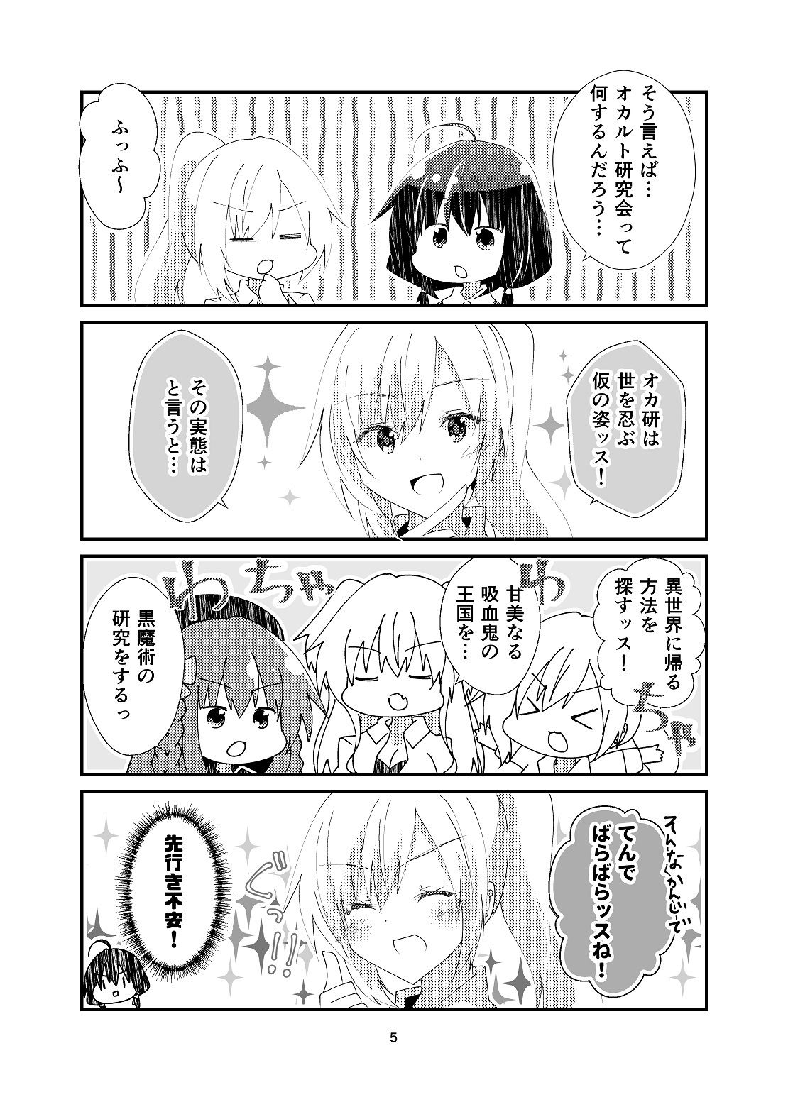 我ら残響の四重奏〜放課後中二病クラブ〜2 サンプル4ページ目