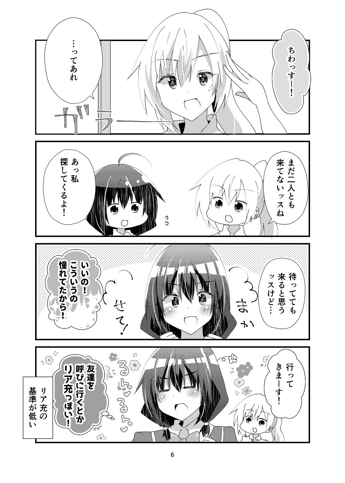 我ら残響の四重奏〜放課後中二病クラブ〜2 サンプル5ページ目
