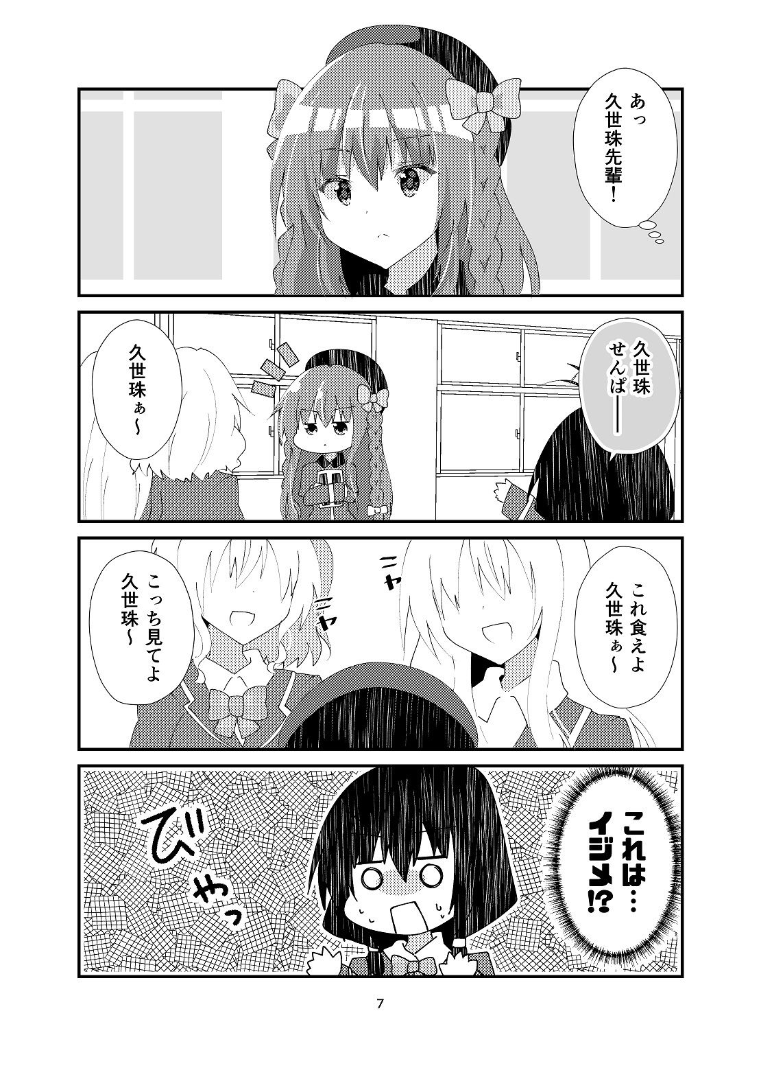 我ら残響の四重奏〜放課後中二病クラブ〜2 サンプル6ページ目