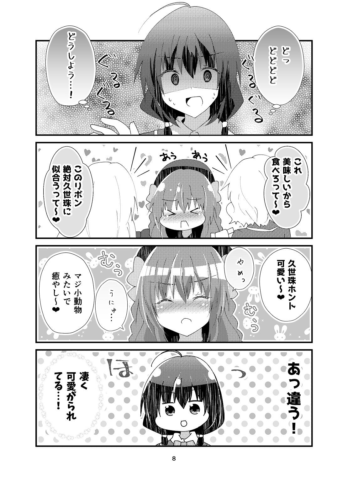 我ら残響の四重奏〜放課後中二病クラブ〜2 サンプル7ページ目
