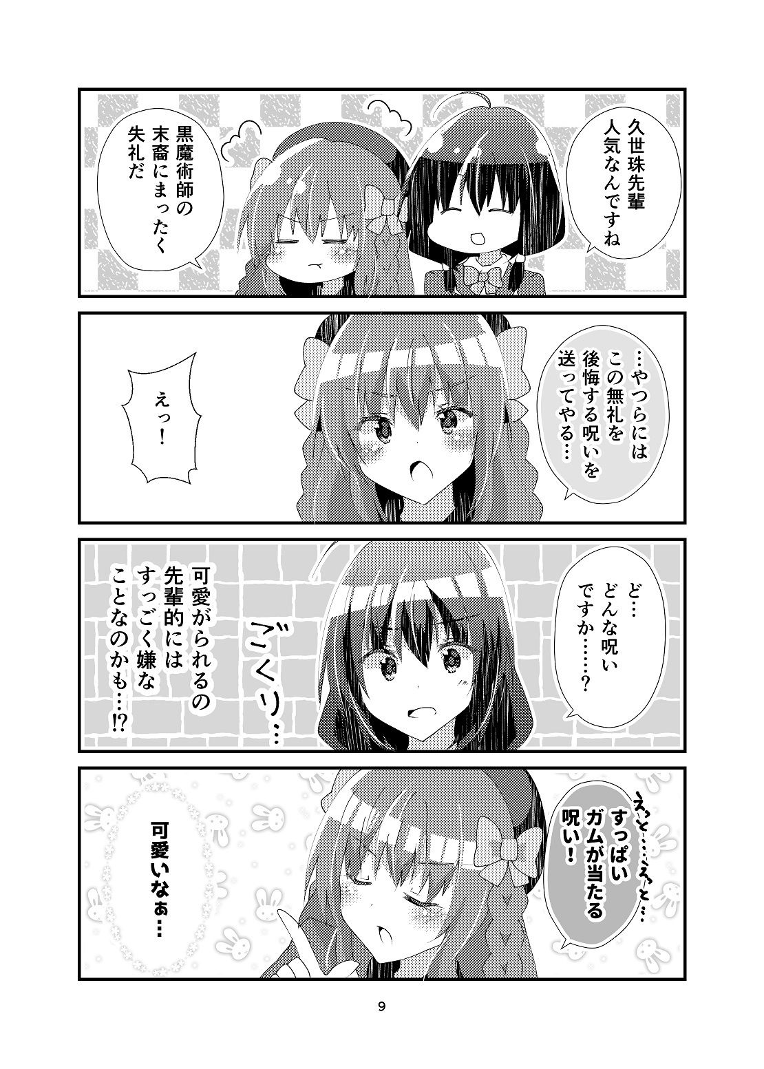 我ら残響の四重奏〜放課後中二病クラブ〜2 サンプル8ページ目