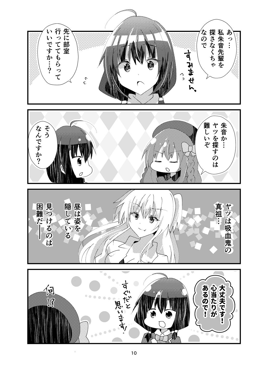 我ら残響の四重奏〜放課後中二病クラブ〜2 サンプル9ページ目