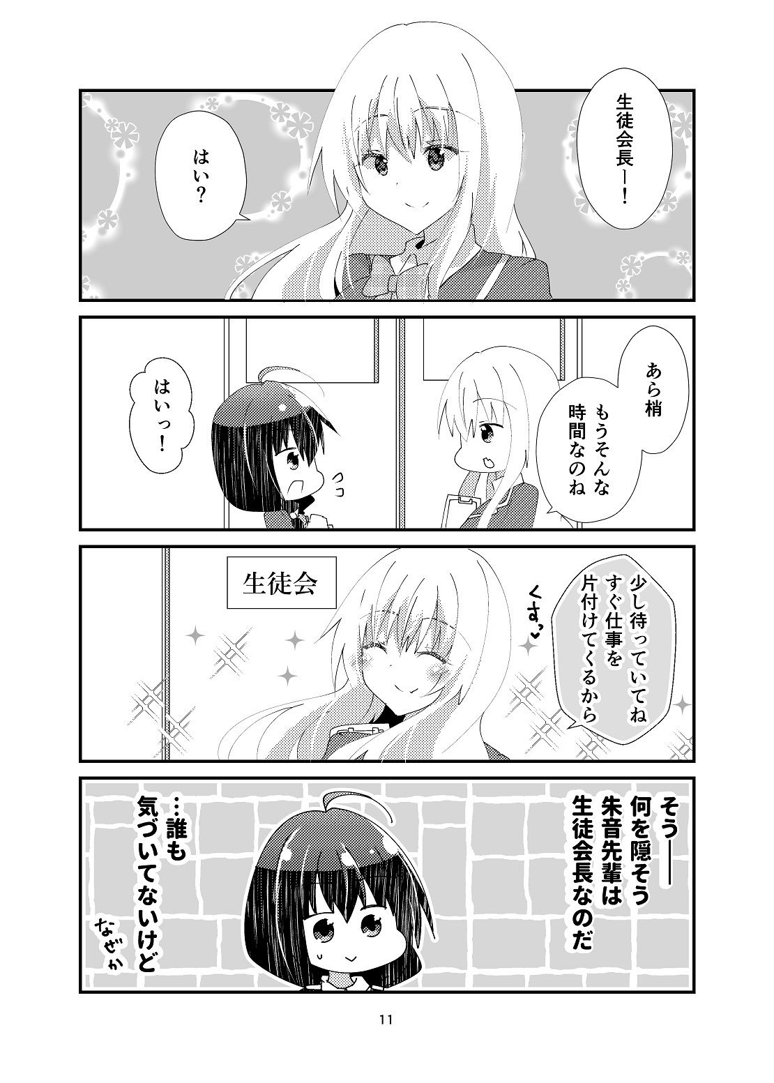 我ら残響の四重奏〜放課後中二病クラブ〜2 サンプル10ページ目