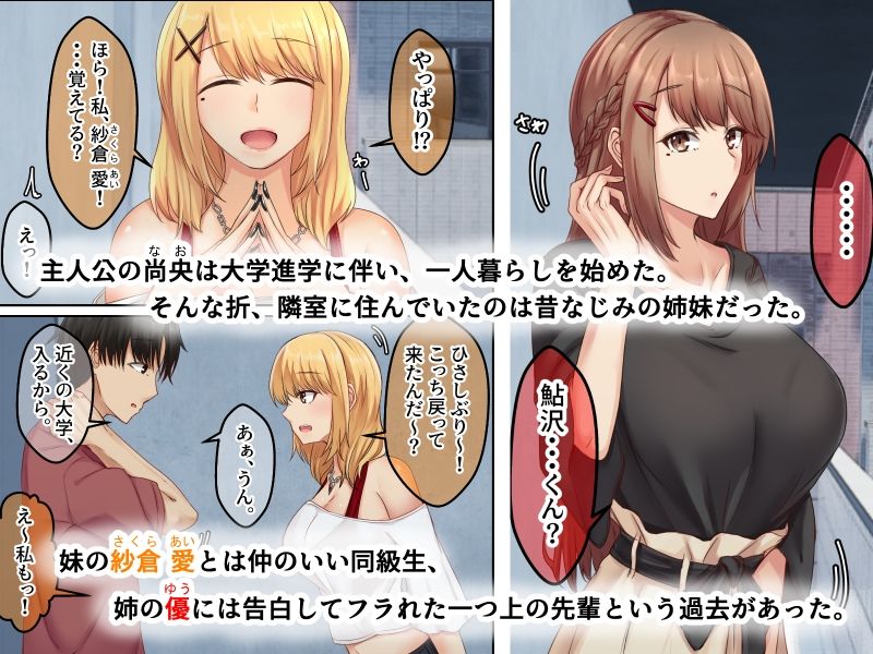 おとなり姉妹との交尾性活〜積極的な巨乳妹とハメまくり性活〜 サンプル1ページ目