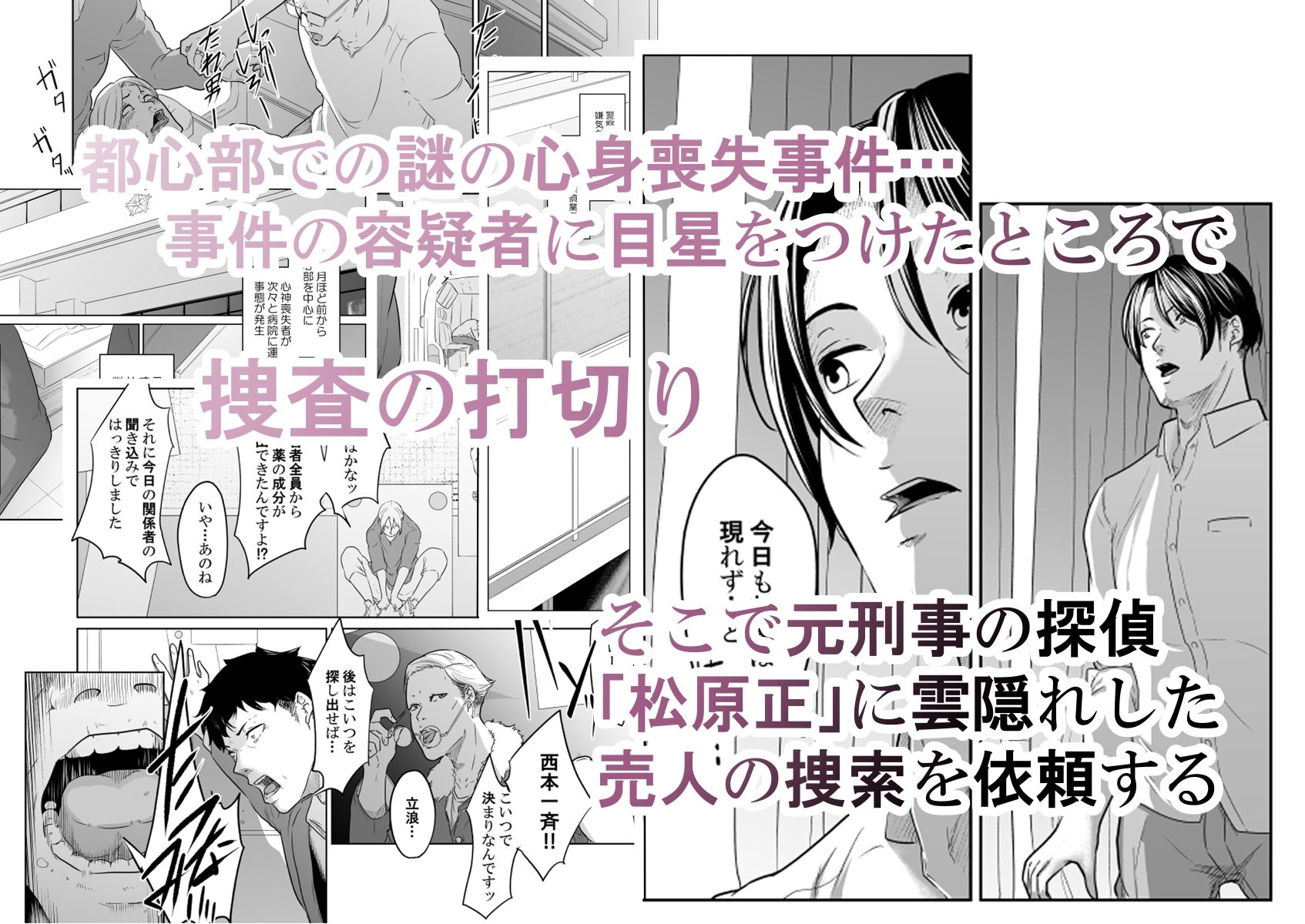探偵は罪悪感と共に サンプル1ページ目