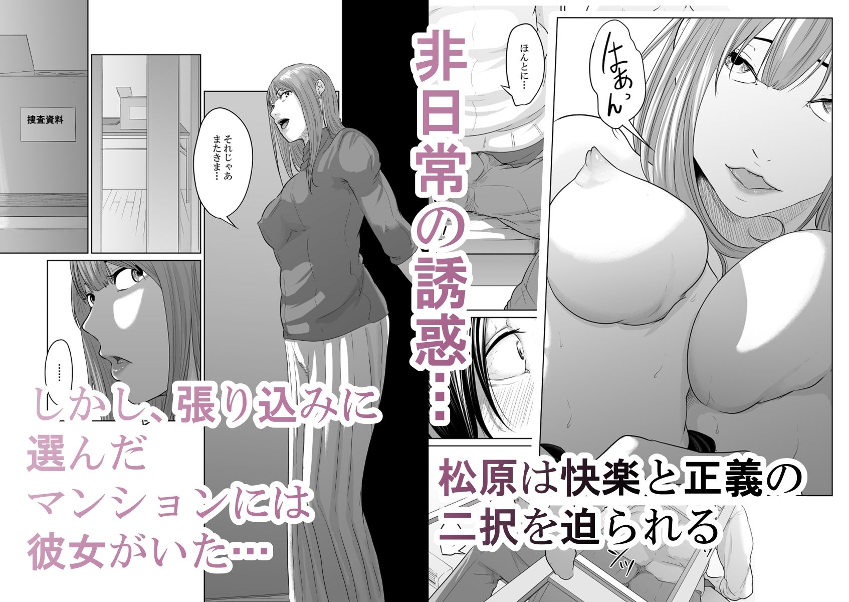 探偵は罪悪感と共に サンプル2ページ目