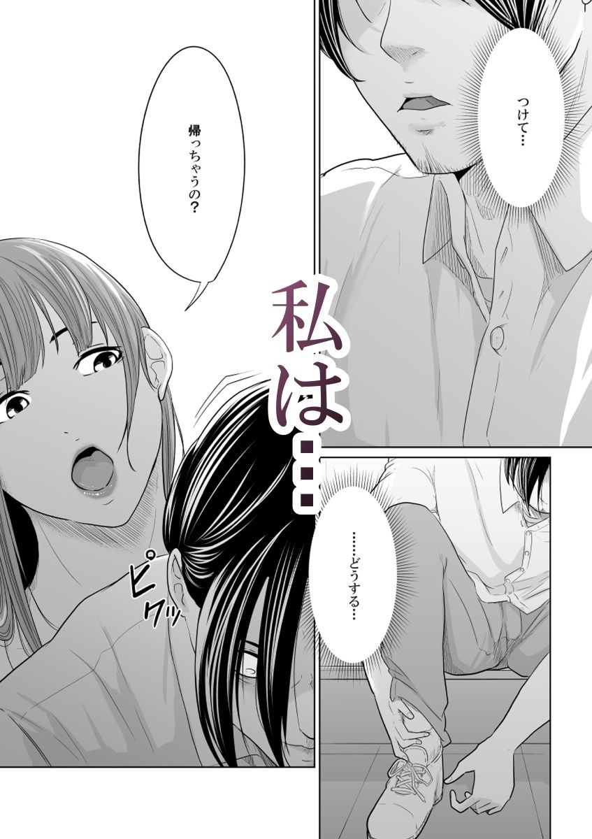 探偵は罪悪感と共に サンプル4ページ目