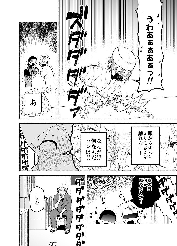 仕事の後は恋しよう「ゆい×えりこ編」第2話 サンプル3ページ目