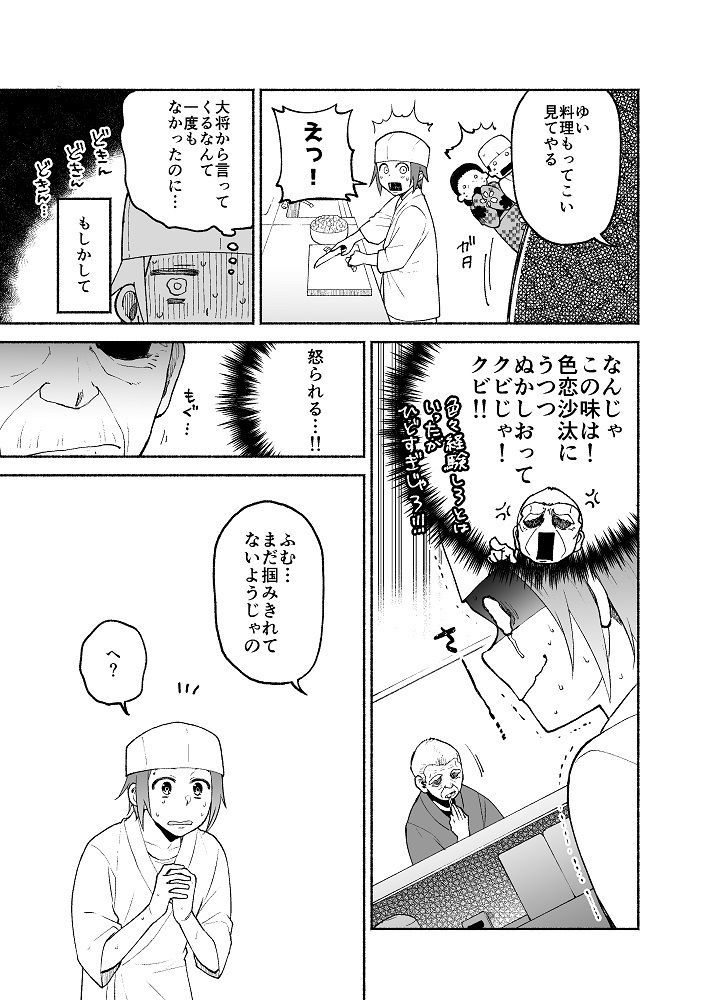 仕事の後は恋しよう「ゆい×えりこ編」第2話 サンプル4ページ目