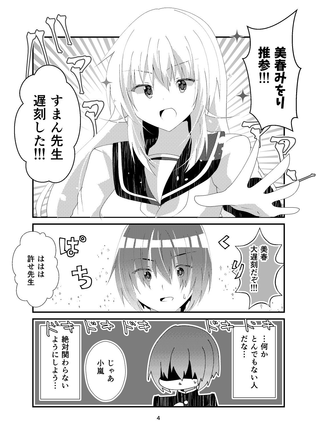 コエとペン サンプル3ページ目