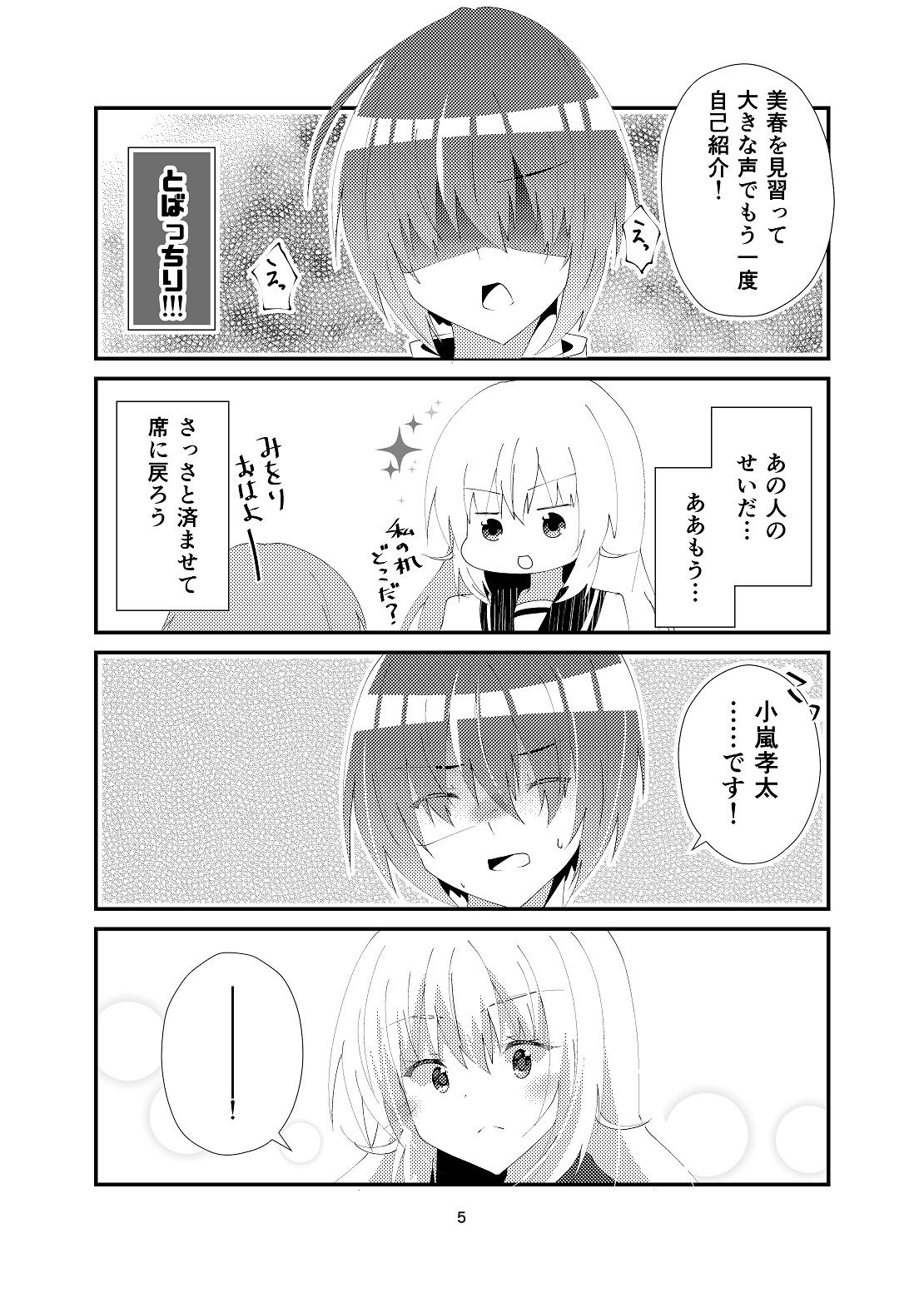 コエとペン サンプル4ページ目