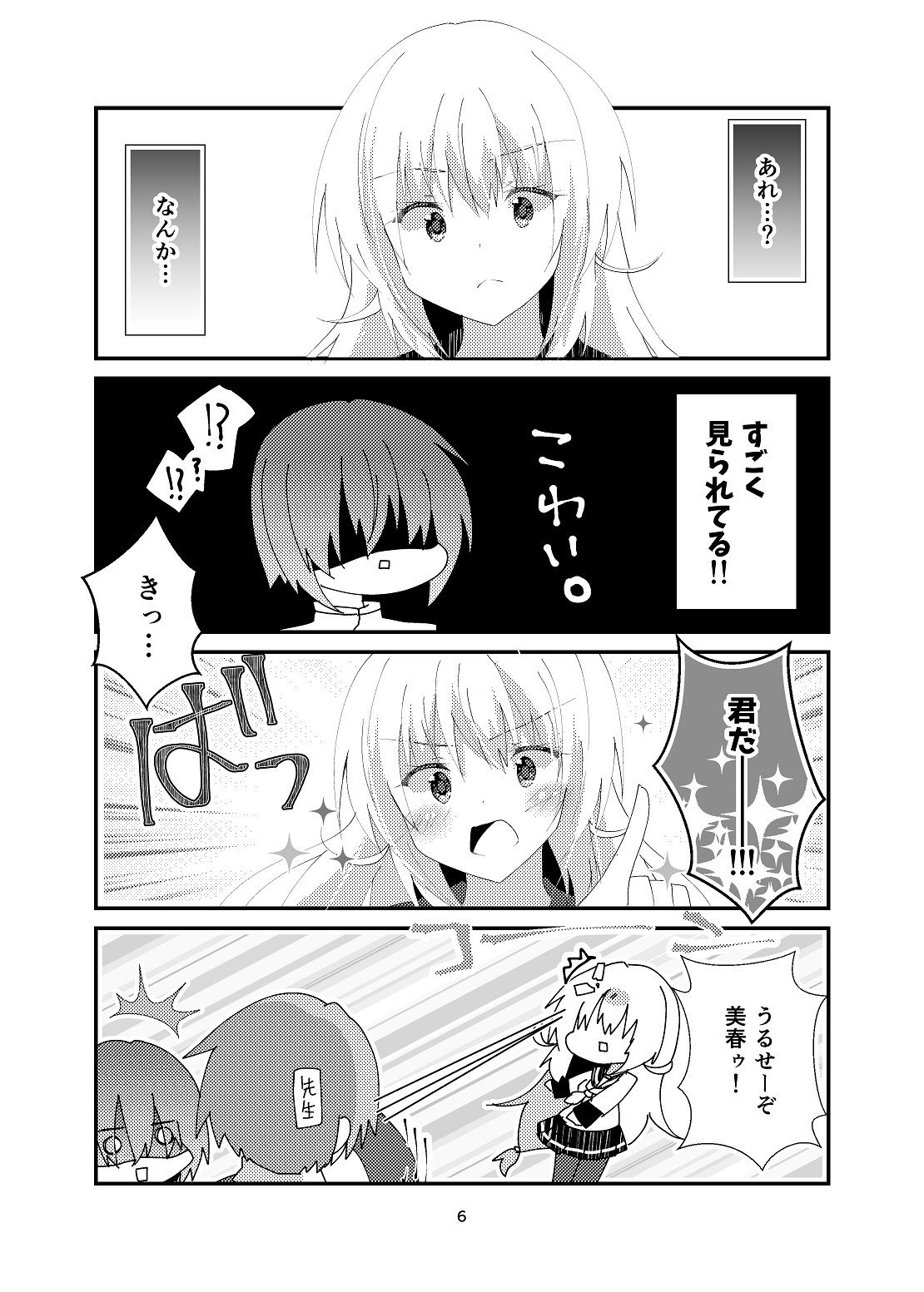 コエとペン サンプル5ページ目