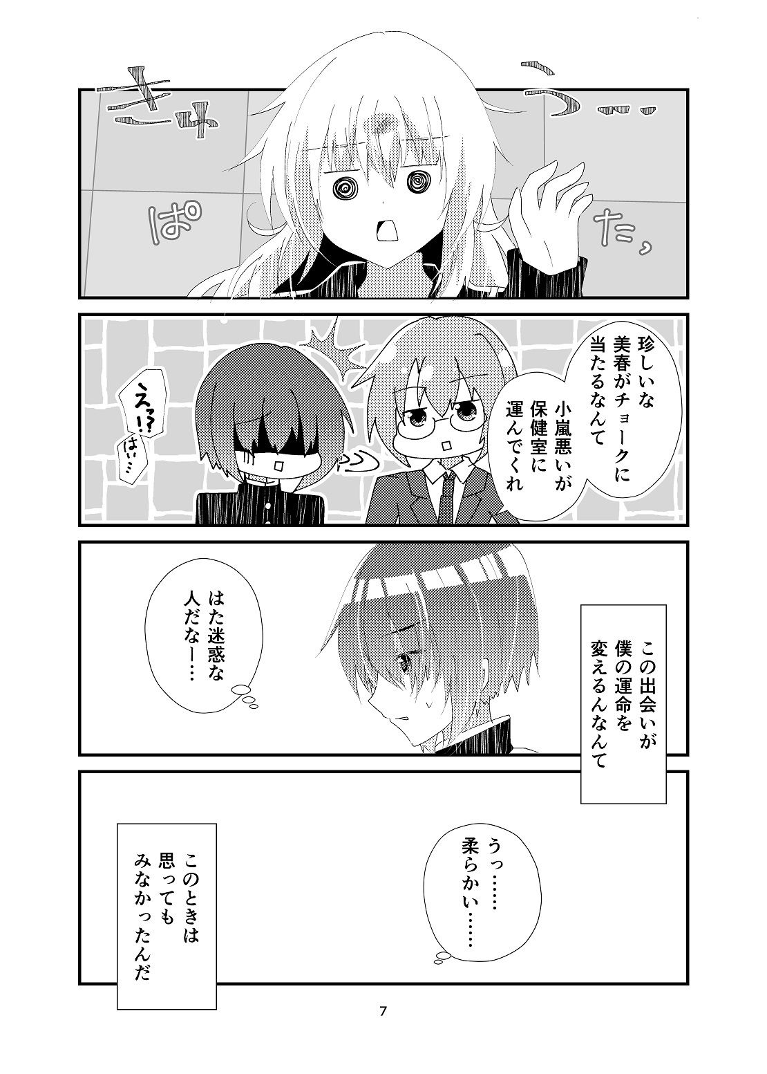 コエとペン サンプル6ページ目