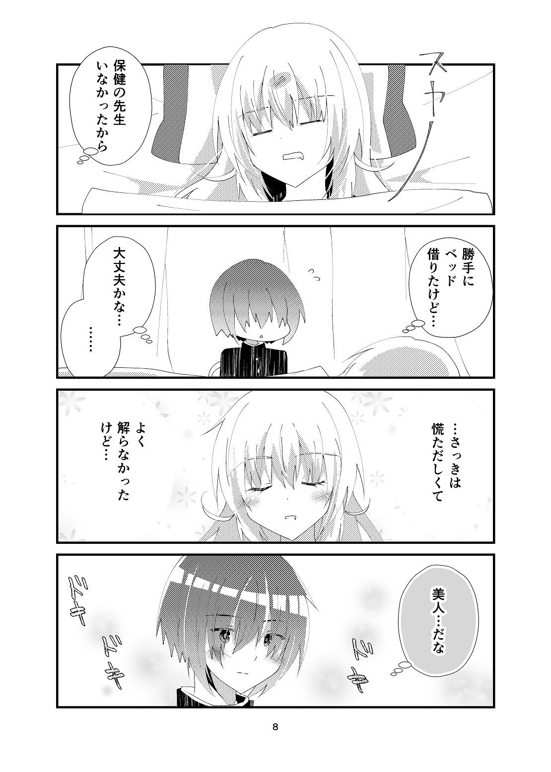 コエとペン サンプル7ページ目