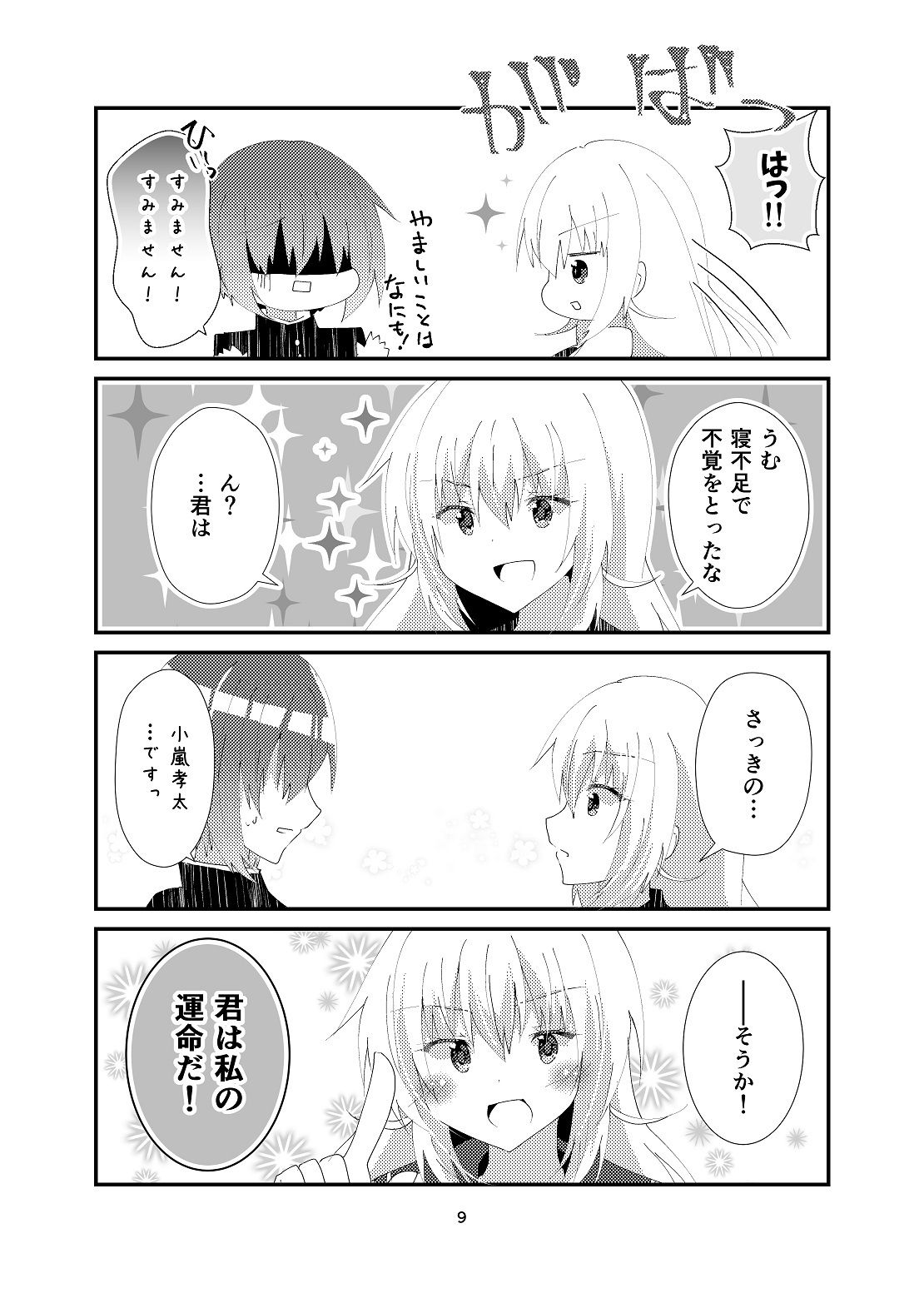 コエとペン サンプル8ページ目