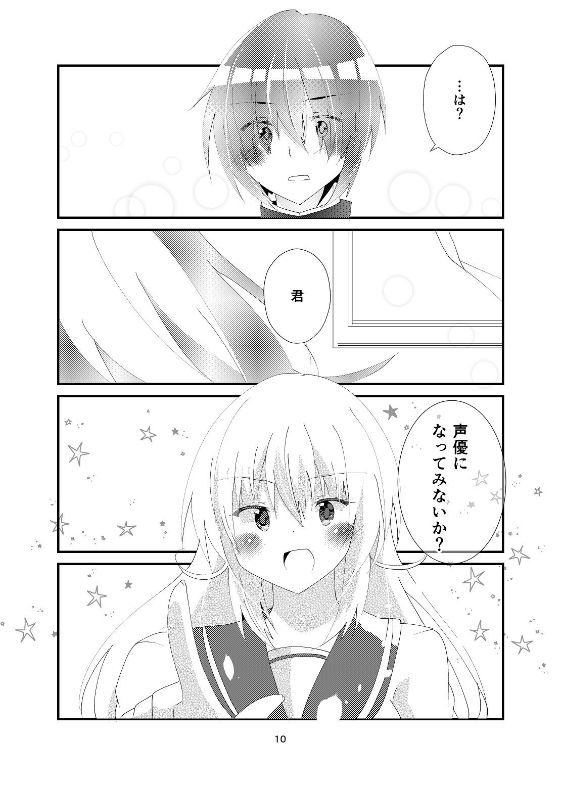 コエとペン サンプル9ページ目