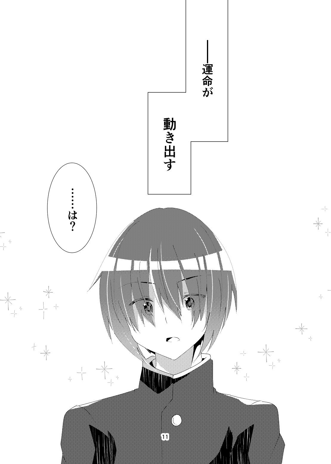 コエとペン サンプル10ページ目