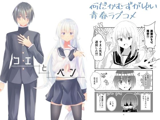 コエとペン