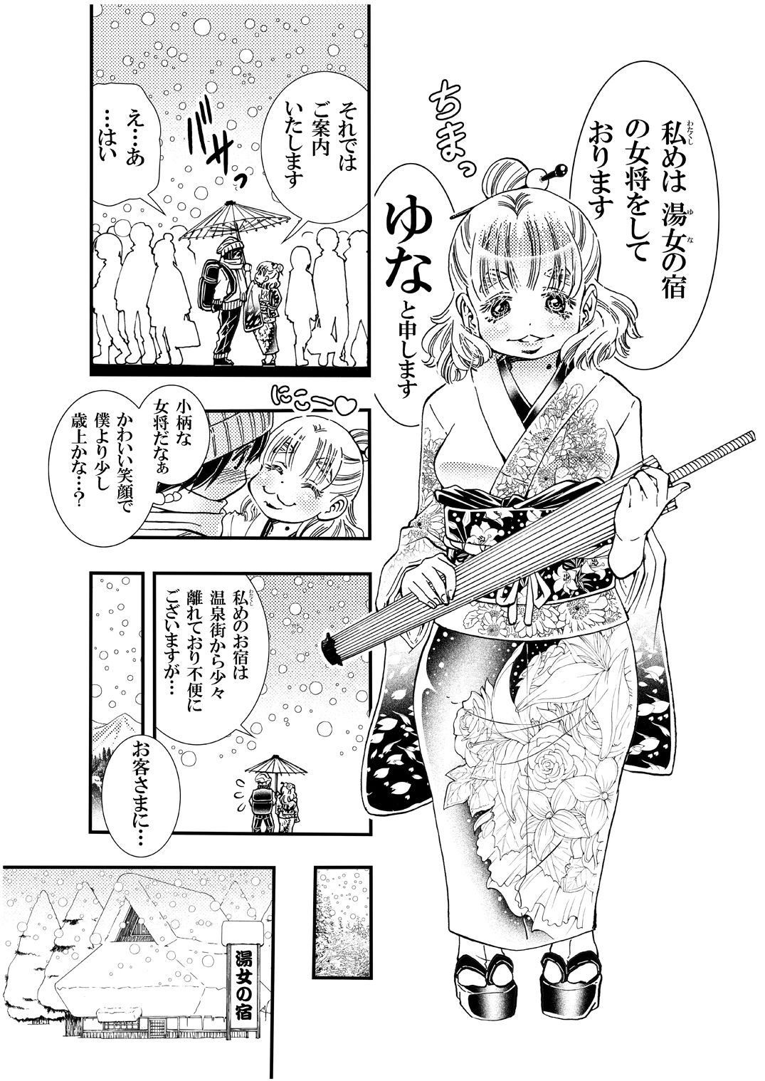 恋する女将ゆな一日限定一組女将がヤらしてくれる温泉宿の夜。 サンプル3ページ目