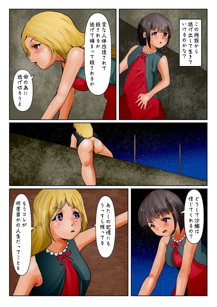 生殖器暴発脱走少女 サンプル1ページ目