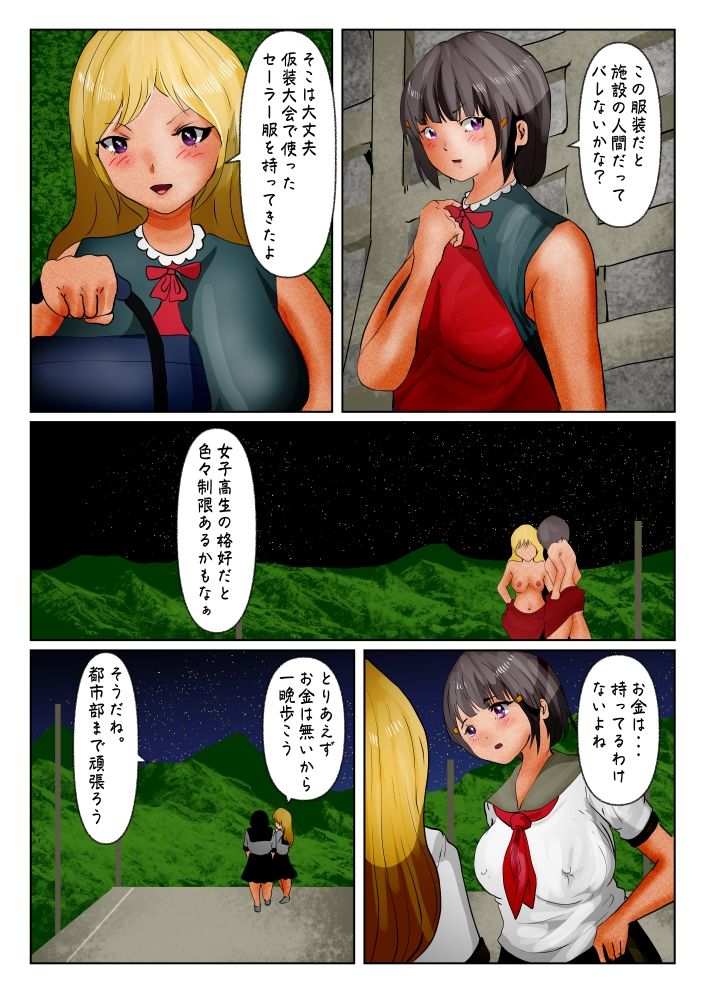 生殖器暴発脱走少女 サンプル2ページ目