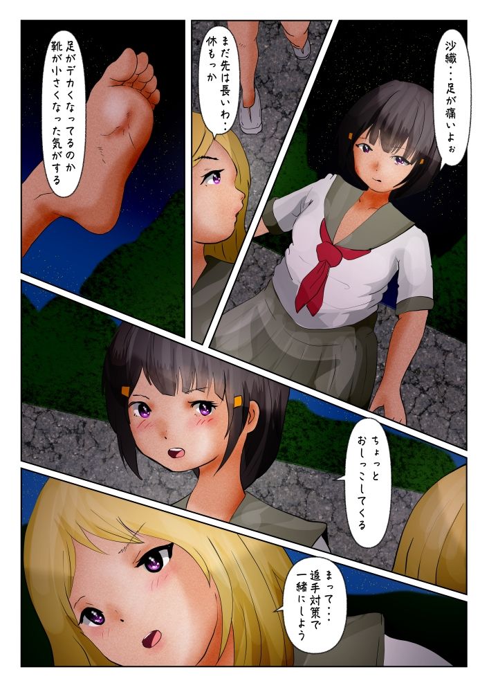 生殖器暴発脱走少女 サンプル3ページ目