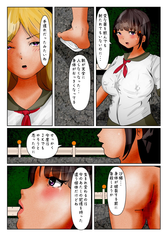生殖器暴発脱走少女 サンプル5ページ目