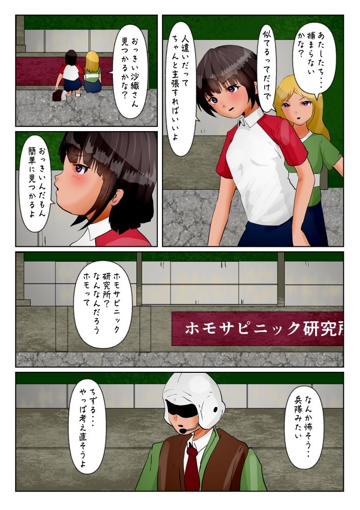 生殖器暴発脱走少女 サンプル8ページ目