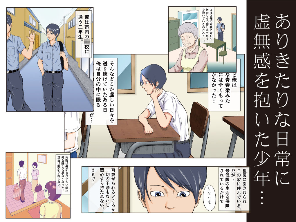【カラー版】性少年01 〜リナちゃんのおばちゃん〜 サンプル1ページ目