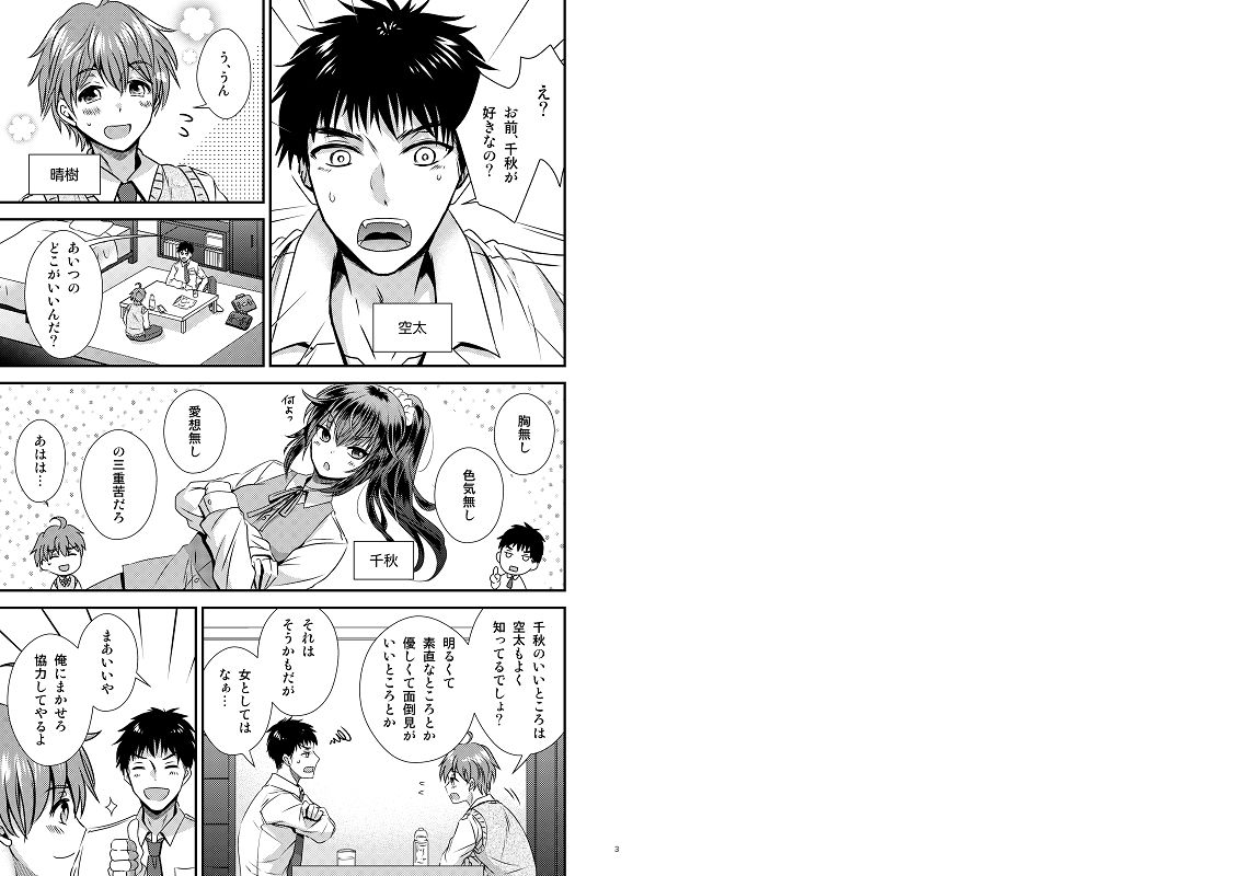 性転換した僕と幼馴染達との三角関係 サンプル1ページ目