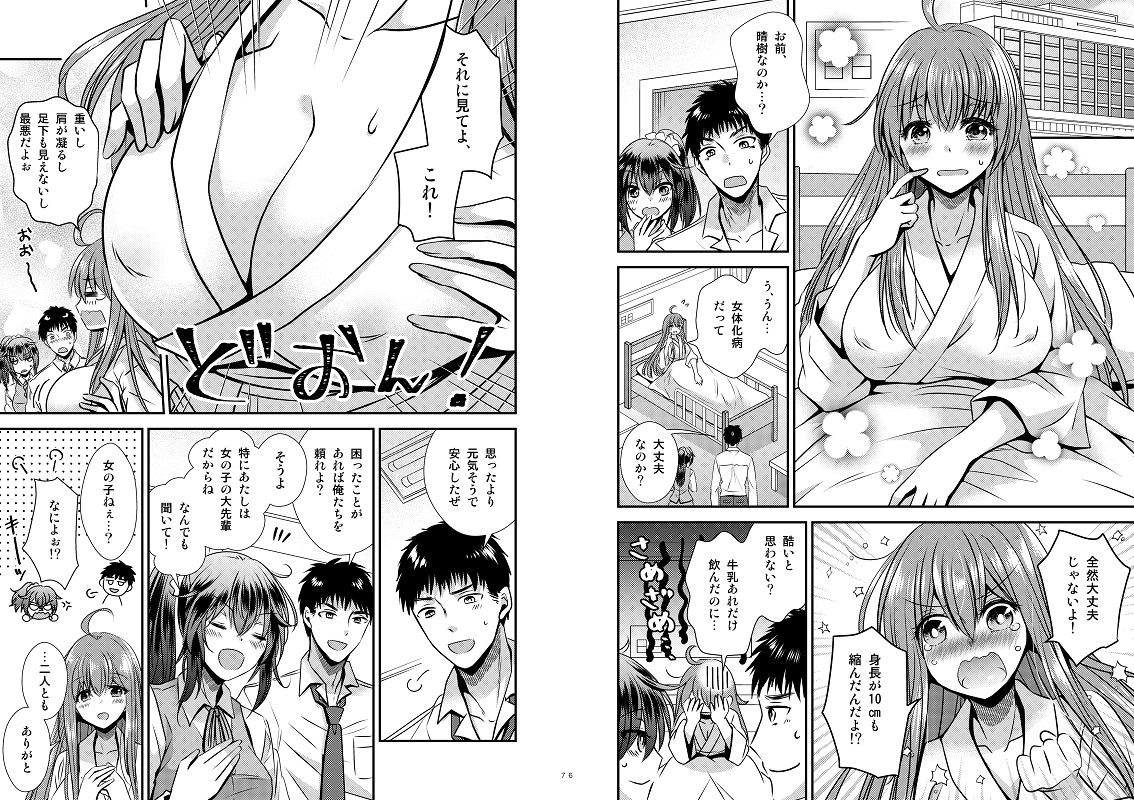 性転換した僕と幼馴染達との三角関係 サンプル3ページ目