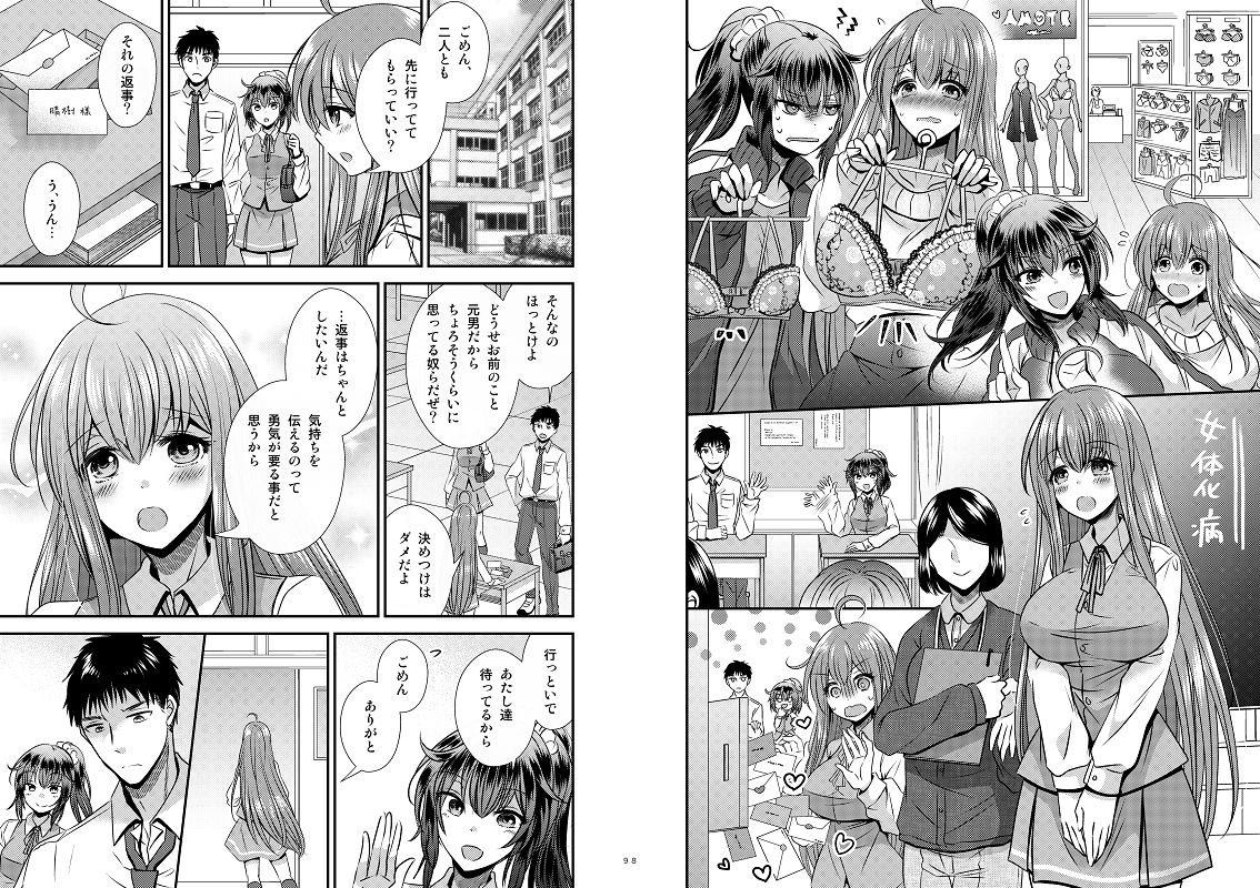 性転換した僕と幼馴染達との三角関係 サンプル4ページ目