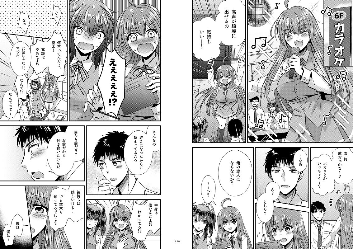 性転換した僕と幼馴染達との三角関係 サンプル5ページ目