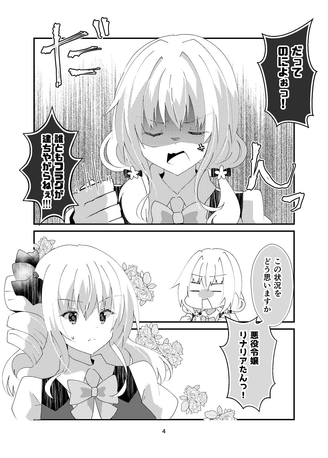 私にフラグを建てさせろ！ サンプル3ページ目