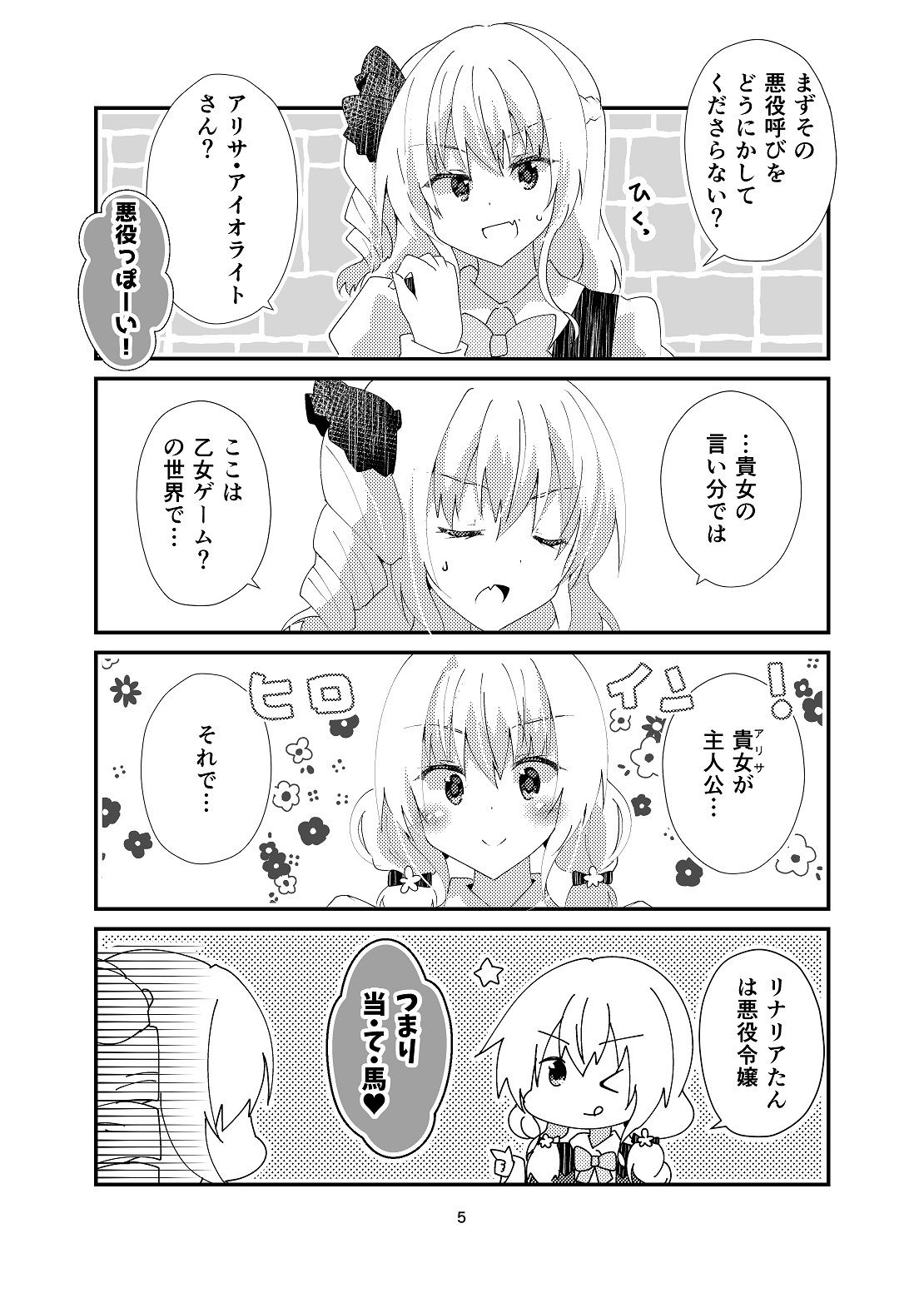 私にフラグを建てさせろ！ サンプル4ページ目