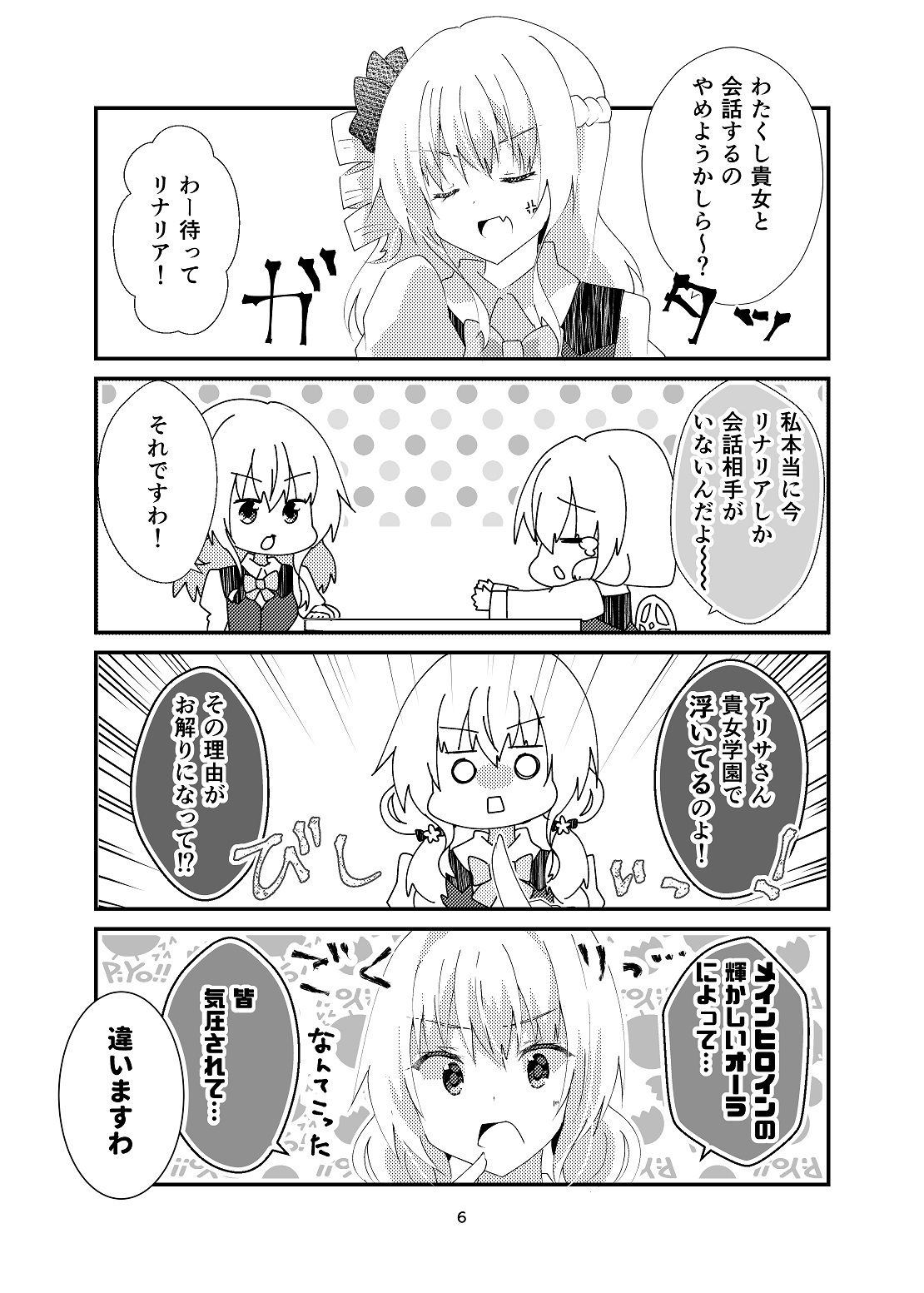 私にフラグを建てさせろ！ サンプル5ページ目