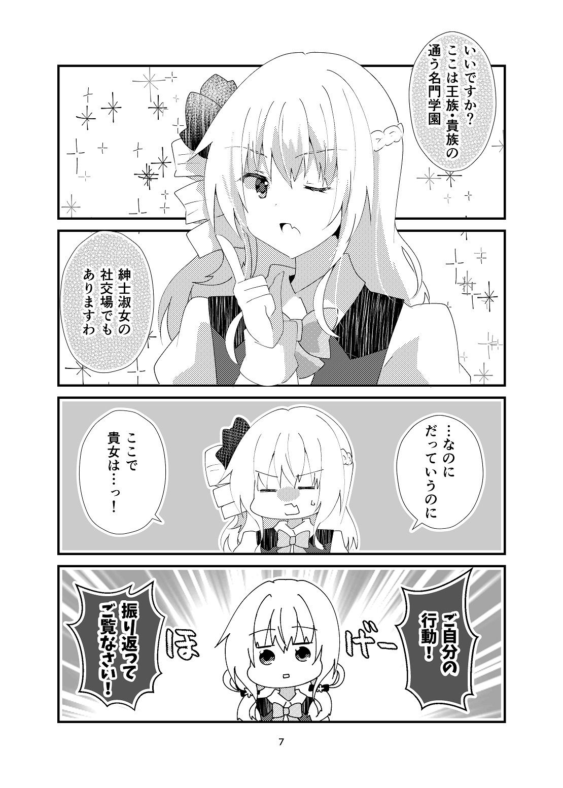 私にフラグを建てさせろ！ サンプル6ページ目